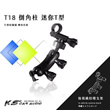 T18【倒角柱-迷你T型】後視鏡扣環支架 DOD專用 IS200W IS220W IS250W ES300W｜岡山破盤王