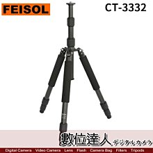 【數位達人】FEISOL CT-3332 Rapid 旅行者 碳纖維三腳架 輕便型腳架