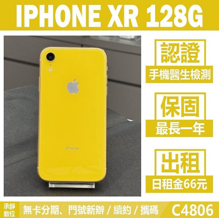 IPHONE XR 128G 黃色 二手機 附發票 刷卡分期【承靜數位】高雄實體店 可出租 C4806 中古機