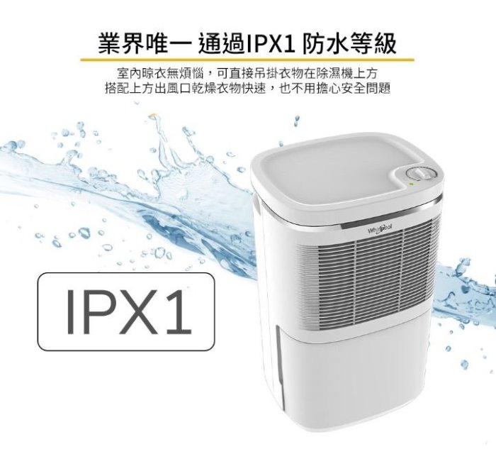 【MONEY.MONEY】Whirlpool惠而浦 6L高效能除濕機 / WDEM12W / 4級能效 側吹式 IPX1