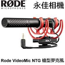 永佳相機_Rode VideoMic NTG 槍型麥克風 【公司貨】 (1)
