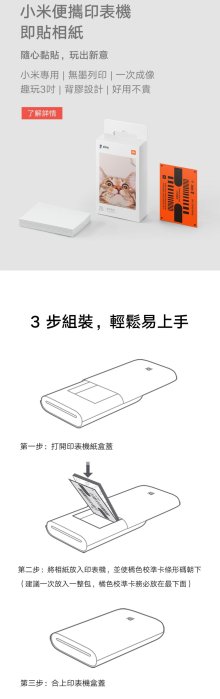 **萊爾富**小米便攜相片印表機 小米印表機 聯強一年保固 原廠/高品質 