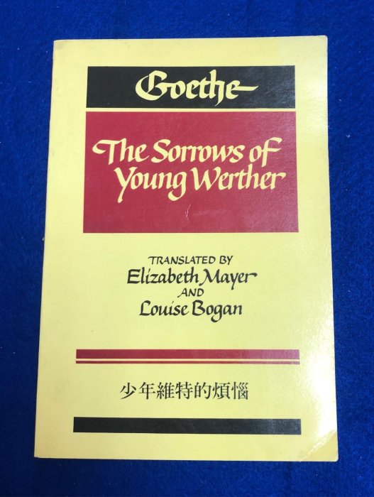 【彩虹小館QQ】英文書~少年維特的煩惱the sorrows of young werther