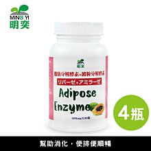 脂肪分解酵素+澱粉分解酵素(30粒/瓶)-3+1瓶｜明奕