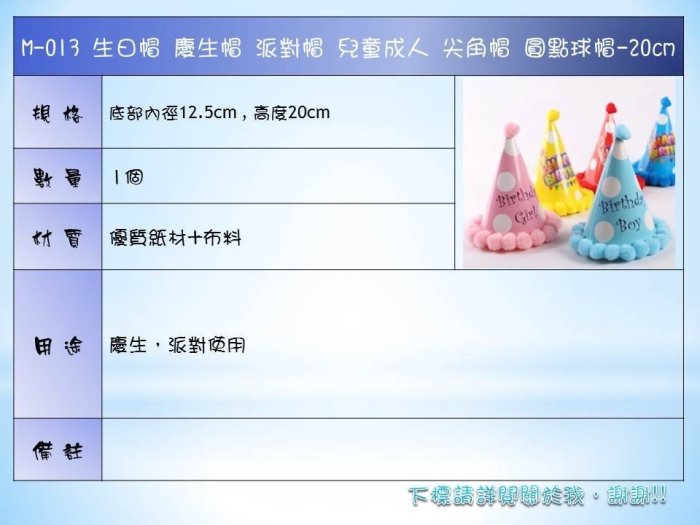 生日帽 慶生帽 派對帽 兒童成人 尖角帽 圓點球帽 20cm ＊水蘋果＊ M-013