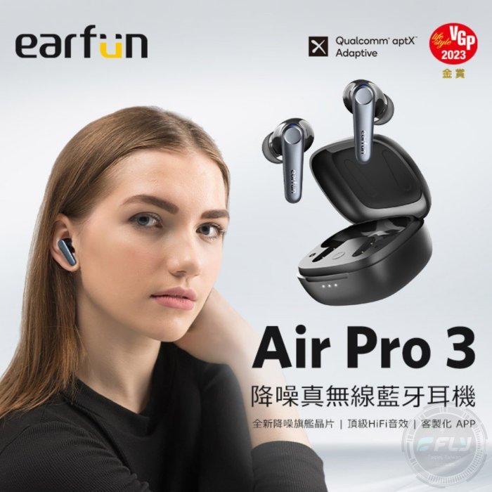 《飛翔無線3C》EarFun Air Pro 3 降噪真無線藍牙耳機◉公司貨◉藍芽通話◉通透模式◉通話降噪◉多點連線