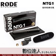 【數位達人】RODE NTG1 指向性麥克風 / Podcast 播客 廣播 直播 錄音室 電台