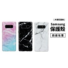 大理石保護殼 三星 Note8 Note9 Note10 Plus 大理石紋 全包覆 保護套 保護殼 防摔殼 軟殼 背蓋