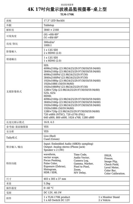 24期datavideo洋銘TLM-170K液晶螢幕 4K 17.3吋Full HD 桌上型監視螢幕公司貨保固3年
