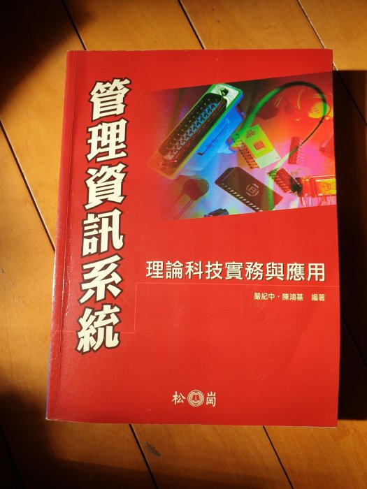 ＜管理資訊系統＞＜社會科學概論＞＜電子商務概論＞