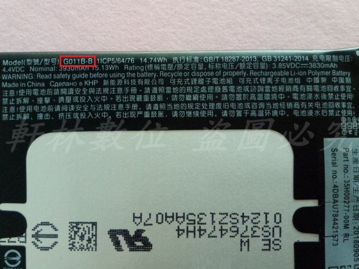 軒林-全新 G011B-B 電池 適用HTC U11+ U11 plus  2Q4D100 送拆機工具 #H146D