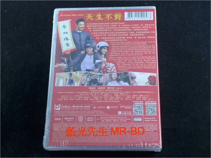 [DVD] - 天生不對 Two Wrongs Make a Right