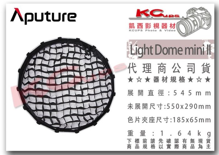 凱西影視器材【Aputure 愛圖仕 Light Dome mini II 二代 迷你 柔光罩 55cm】快收罩 無影罩