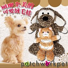 【🐱🐶培菓寵物48H出貨🐰🐹】Patchwork《絨毛狗│絨毛貓 - 大》 極細緻絨毛玩具系列 特價379元