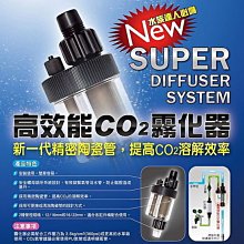 微笑的魚水族☆鐳力【高效能CO2霧化器】 淡、海水缸適用