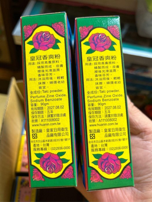 台灣皇家日用品 皇冠 香爽粉 90g/盒 白雪公主 懷舊 雜貨/柑仔店復古 劇組拍戲 古道具 明星 爽身粉古早店 眷村