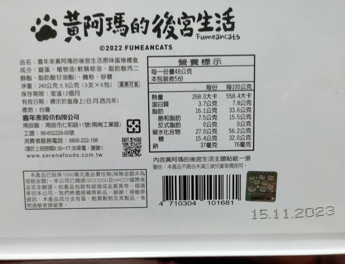 效期至2023.11.15 喜年來 黃阿瑪的後宮生活 原味蛋捲禮盒 48g*5包 蛋捲 伴手禮 零食 禮盒 貓鐵盒 儲物盒 馬口鐵盒 禮品 餅乾 蛋素可食