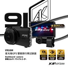 R7a 快譯通 V91GH 前4K+後2K 星光級 WiFi GPS 雙鏡頭行車記錄器 業界最齊全科技執法