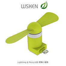 --庫米--WSKEN Lightning & Micro USB 便攜小風扇 迷你風扇 即插即用 不需安裝