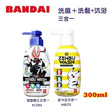 【易油網】BANDAI 兒童洗髮精 沐浴乳 溫和中性 大人小孩適用 多種卡通圖案 300ml