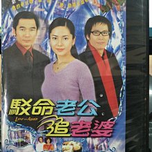 影音大批發-正版DVD-港劇【駁命老公追老婆 全20集10碟 雙語】-方中信 郭羨妮 陳豪(直購價)