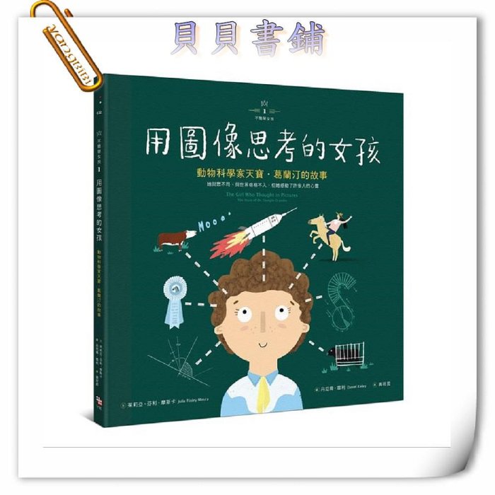 ✮宅免✮ꕥ貝貝書鋪ꕥ 不簡單女孩1-5 繪本《用圖像思考的女孩 有數學頭腦的女孩 眼光獨到的女孩 為星星演奏的女孩 到叢林冒險的女孩》