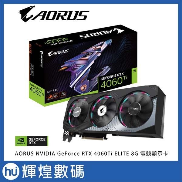 AORUS NVIDIA GeForce RTX 4060Ti ELITE 8G 電競顯示卡| Yahoo奇摩拍賣