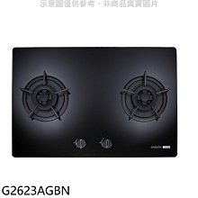 《可議價》櫻花【G2623AGBN】雙口檯面爐黑色NG1瓦斯爐(全省安裝)(送5%購物金)