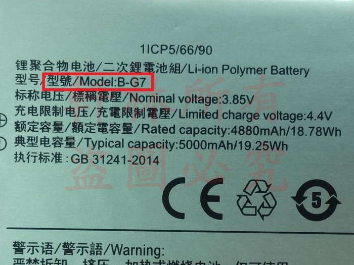 軒林-台灣出貨 全新B-G7 電池 適用VIVO Z5X Y3 Y15 2010 Y17 1902送拆機工具#H190J