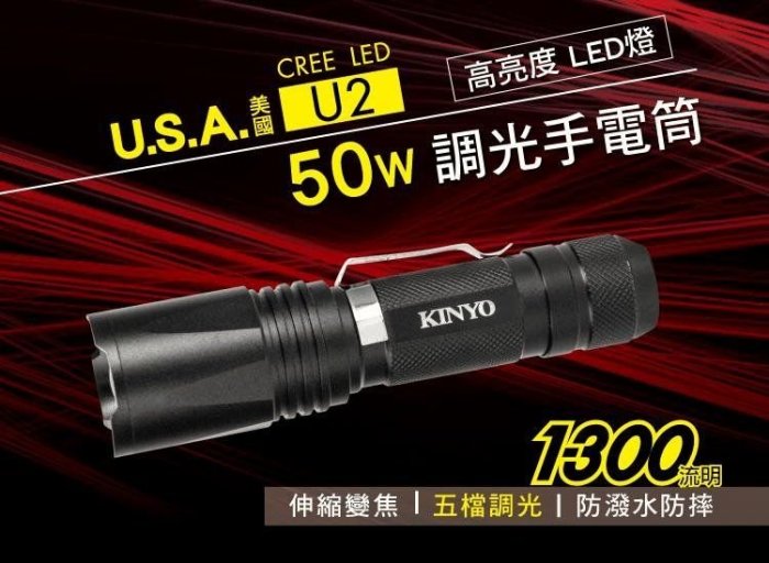 ≈多元化≈附發票 KINYO LED-505 LED 強光5段鋁合金手電筒 50W 200公尺 露營燈 手電筒 照明燈