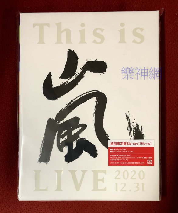 This is 嵐 LIVE 2020.12.31 (初回生産限定盤) (Blu-ray)／嵐