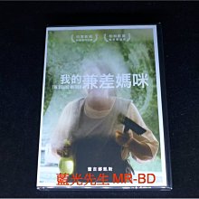 [DVD] - 我的兼差媽咪 The Second Mother ( 得利公司貨 )