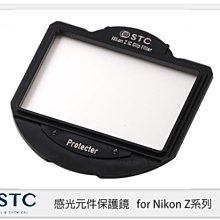 STC 感光元件 保護鏡 內置型濾鏡架組 for Nikon Z 系列相機 (公司貨)