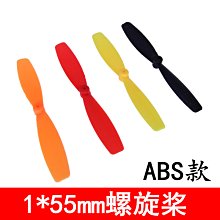 ABS款 1*55mm螺旋槳 DIY四軸飛行器無人機固定翼電機槳空心杯風葉 w1014-191210[366712]