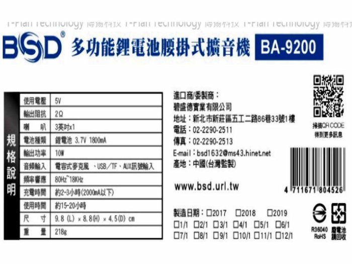 多功能鋰電池腰掛式擴音機【同同大賣場】 BSD(BA-9200)