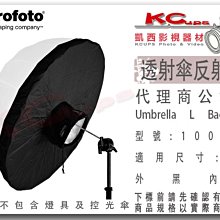 凱西影視器材 PROFOTO 原廠 100996 130CM 透射傘 專用反射布 適用 100979