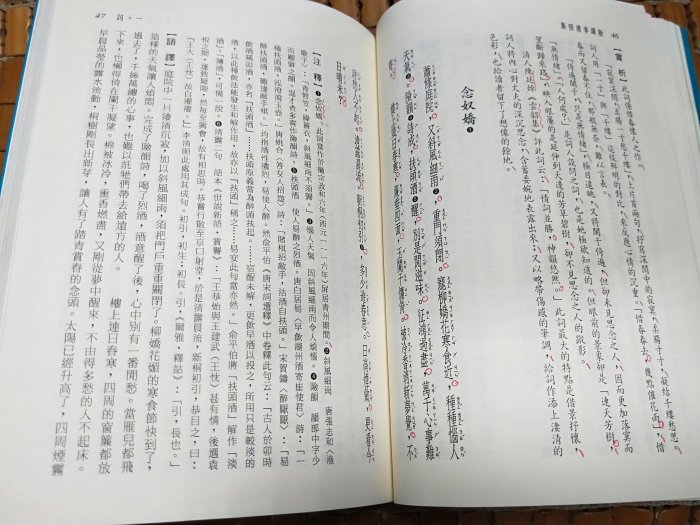 不二書店 新譯李清照集 姜漢森 三民書局