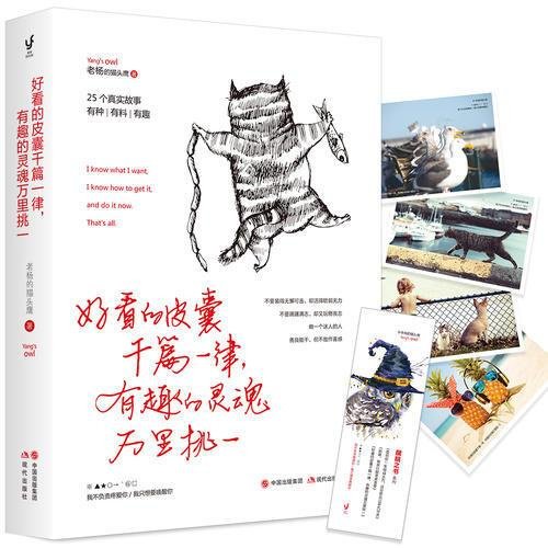 瀚海書城 正版書籍贈送海報 老楊的貓頭鷹醒腦之書系列：怕你一生碌碌無為，還安慰脫貧比脫單更重要有趣的靈魂萬里挑一