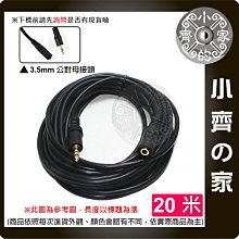 【現貨】24k鍍金無氧銅 3.5mm 公對母 立體聲 3.5 音源線 喇叭線 耳機線 20公尺 20M 小齊的家