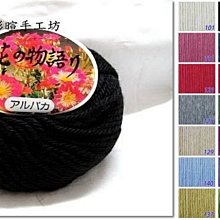 花語毛線50g/80m~日本進口~50% 駝羊毛50%羊毛~適編織背心、毛衣、帽子、包包☆彩暄手工坊☆