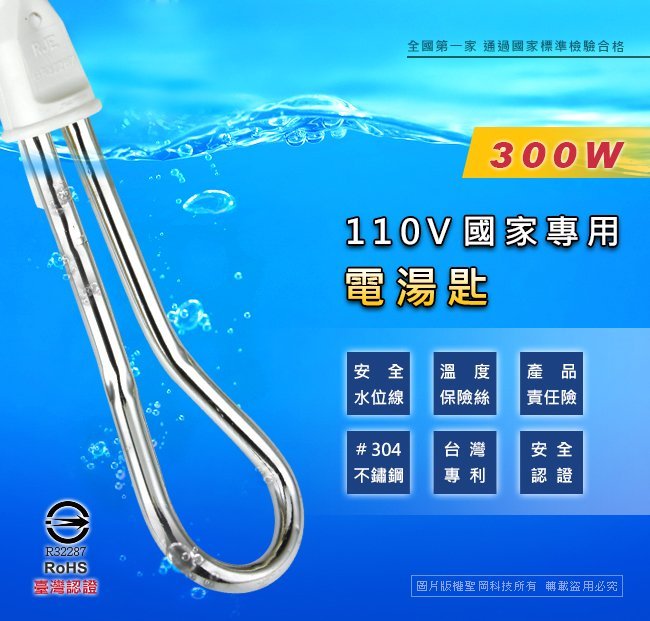 【國內外旅行用電湯匙】電湯匙/110V國內款/304不鏽鋼/煮水/安全/快速方便/檢驗合格/CO22【LD208】