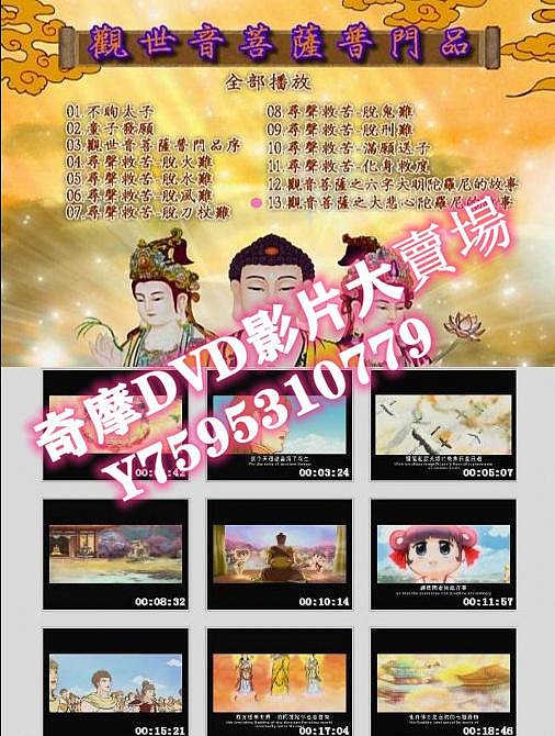 DVD  2013年 觀音菩薩普門品/觀世音菩薩的故事 動漫