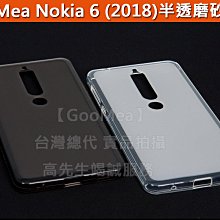 GMO特價出清多件Nokia 6.1 (5.5吋) 半透磨砂 TPU軟套手機殼手機套保護套保護殼 黑色