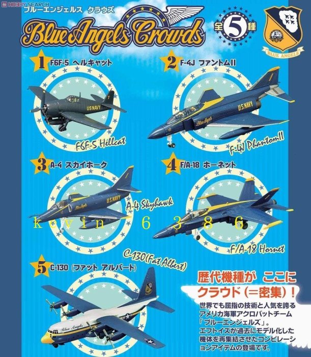 東京都-F-TOYS 美國海軍藍天使飛行特技小組歷代機種收藏集(全5種) 日版 現貨