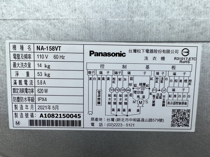 香榭二手家具*Panasonic國際牌 14公斤大海龍洗衣機-型號:NA-158VT -2021年機-中古洗衣機-大容量