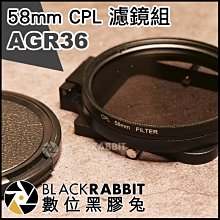 數位黑膠兔【 AGR36 GoPro 5 6 7 58mm CPL 濾鏡組 】 偏光鏡 鏡頭 濾鏡轉接 掀蓋式 鏡頭蓋