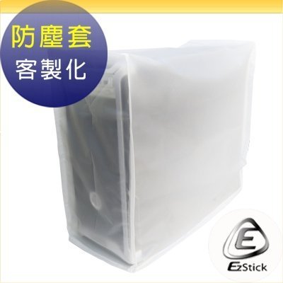 【Ezstick】防塵套 (客製尺寸) 長寬高加起來 101-120 cm 以下