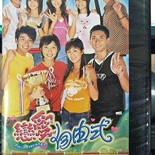 影音大批發-正版DVD-港劇【戀愛自由式 全20集10碟 雙語】-陳文媛 唐寧 黃宗澤(直購價)