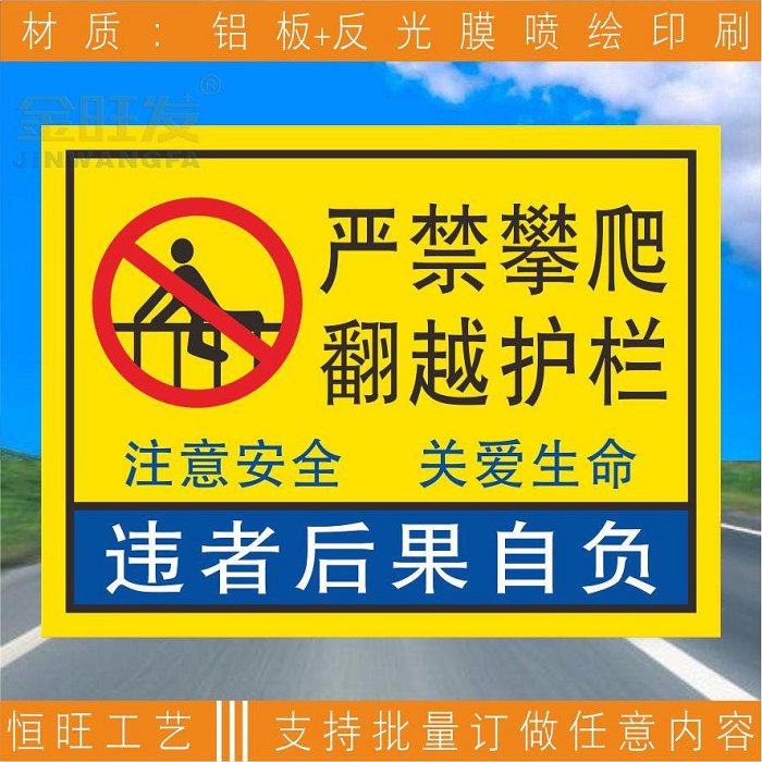 中國鐵塔禁止攀爬翻越護欄當心墜落注意安全關愛生命違者后果自負標語有電危險高壓危險標識牌鋁板標牌警示牌