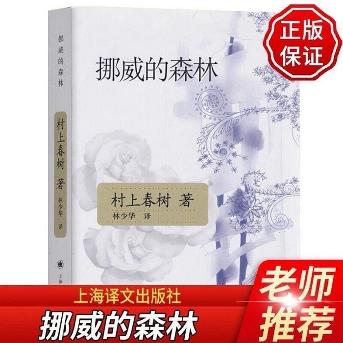 挪威的森林 村上春樹文集且聽風吟海邊的卡夫卡刺殺騎士團長作者